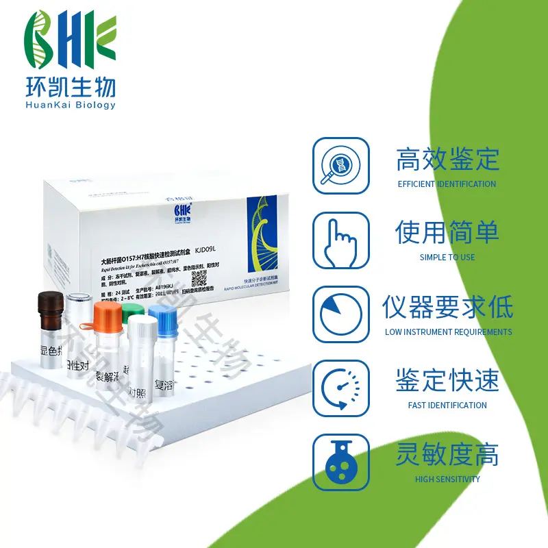 KJD14P 创伤弧菌PCR检测试剂盒 24test